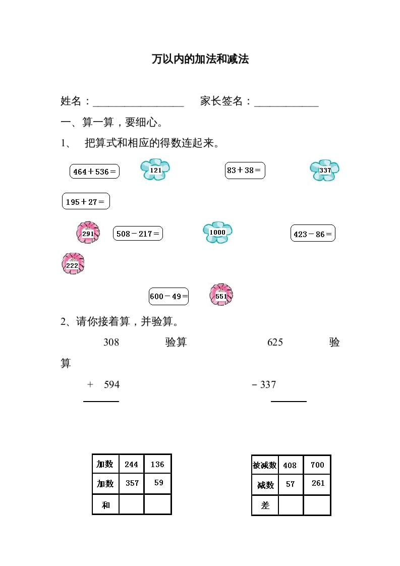 三年级数学上册万以内的加法和减法练习题[1]（人教版）-米大兔试卷网