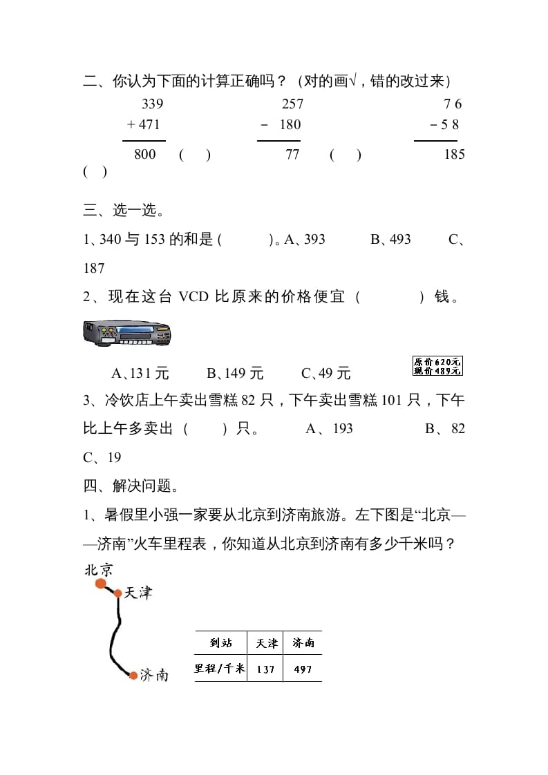 图片[2]-三年级数学上册万以内的加法和减法练习题[1]（人教版）-米大兔试卷网