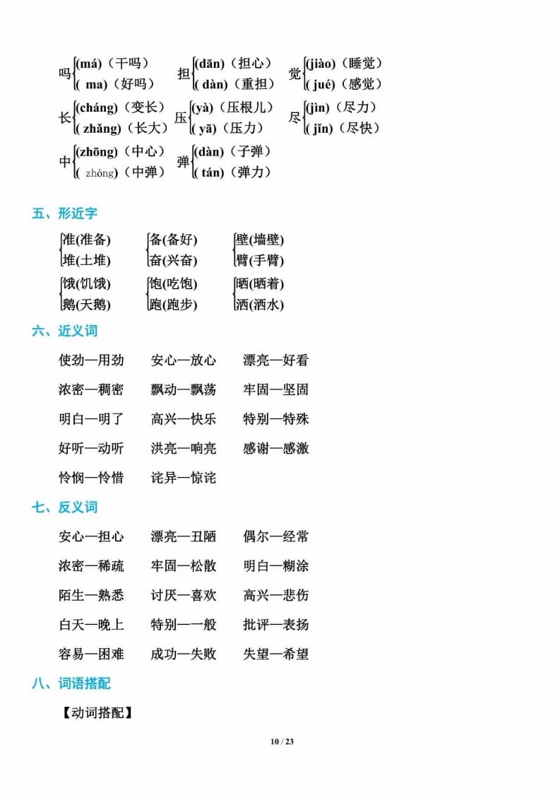 三年级语文上册单元基础知识10（部编版）-米大兔试卷网