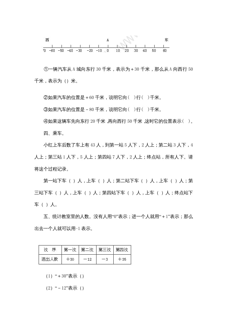 图片[2]-四年级数学上册7.2正负数（北师大版）-米大兔试卷网