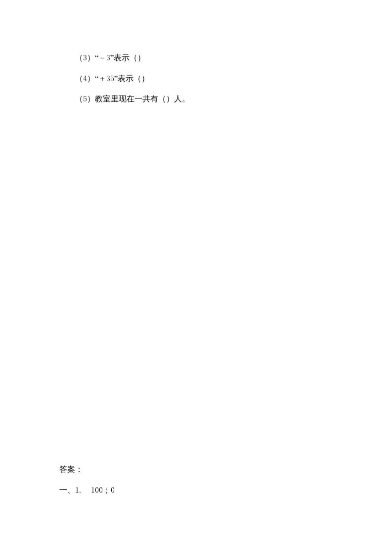 图片[3]-四年级数学上册7.2正负数（北师大版）-米大兔试卷网