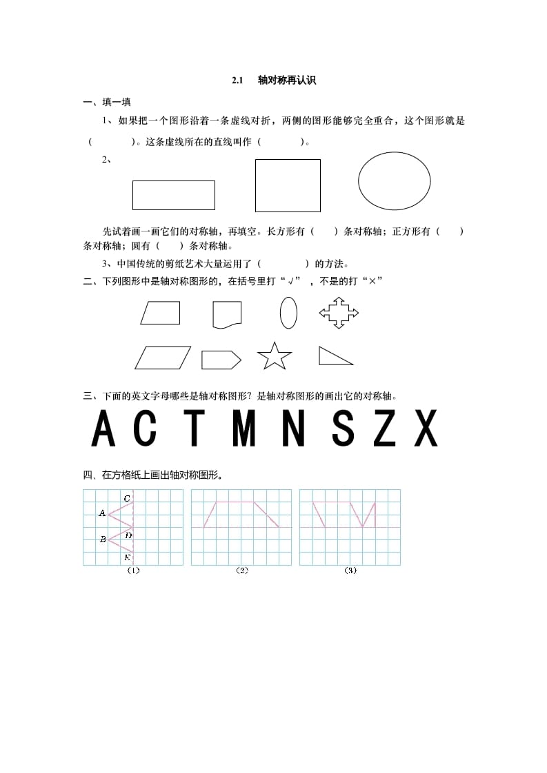 五年级数学上册2.1轴对称再认识（北师大版）-米大兔试卷网