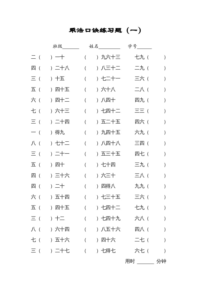 二年级数学上册乘法口诀练习题(一)（苏教版）-米大兔试卷网