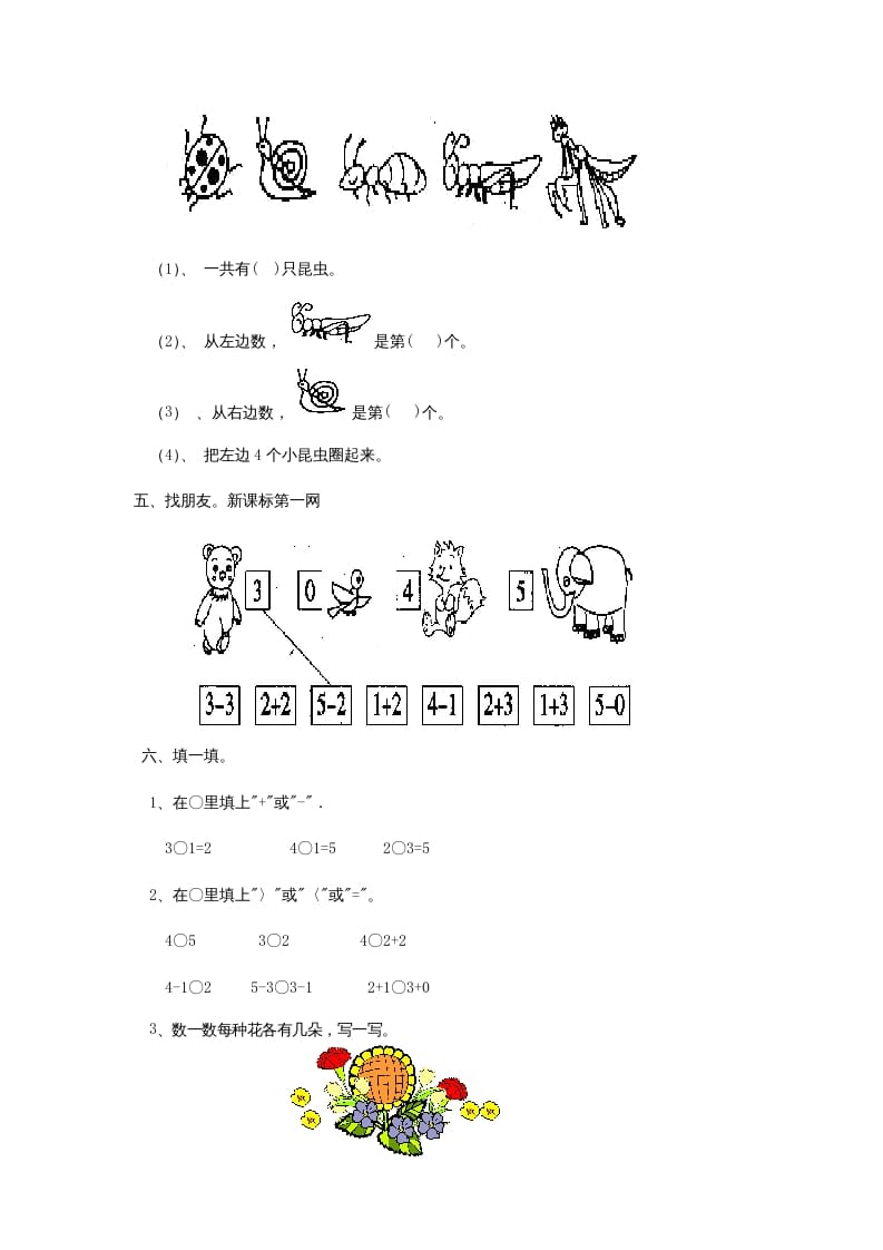 图片[2]-一年级数学上册第三单元综合卷（人教版）-米大兔试卷网