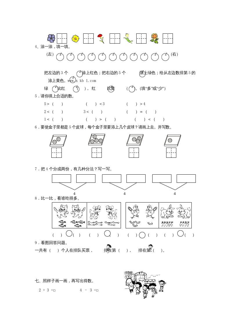 图片[3]-一年级数学上册第三单元综合卷（人教版）-米大兔试卷网