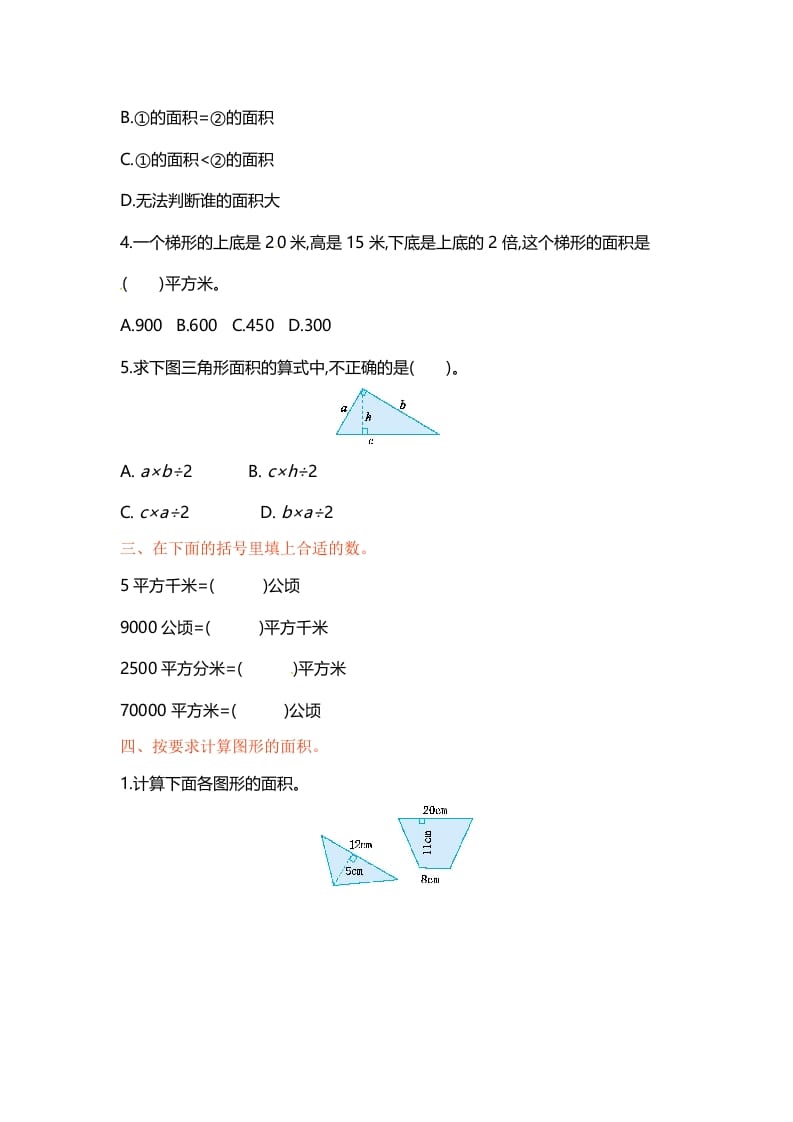 图片[2]-五年级数学上册第二单元单元测试（苏教版）-米大兔试卷网