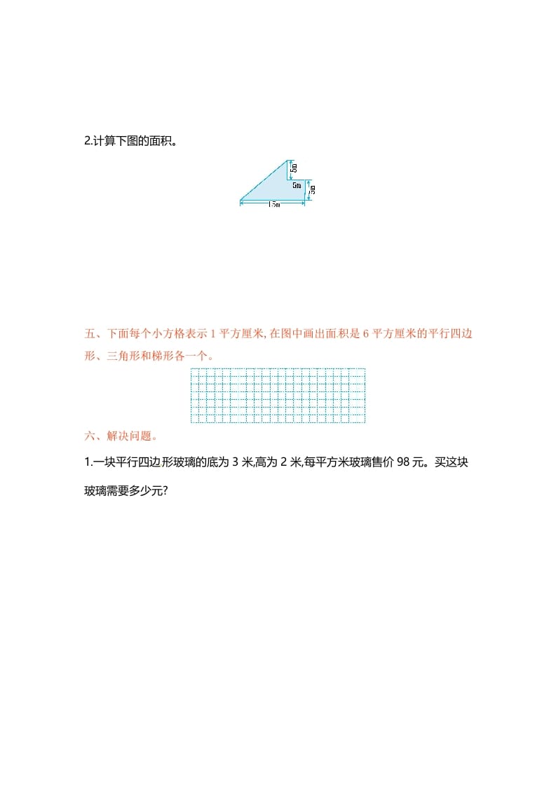 图片[3]-五年级数学上册第二单元单元测试（苏教版）-米大兔试卷网