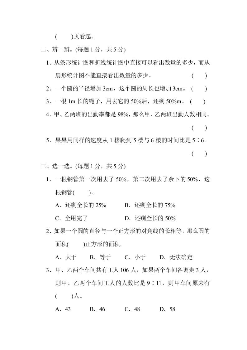 图片[2]-六年级数学上册期末测试卷（2）（北师大版）-米大兔试卷网