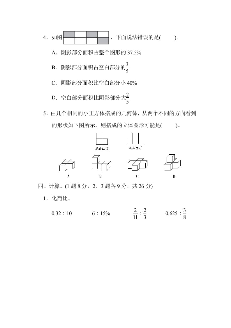 图片[3]-六年级数学上册期末测试卷（2）（北师大版）-米大兔试卷网