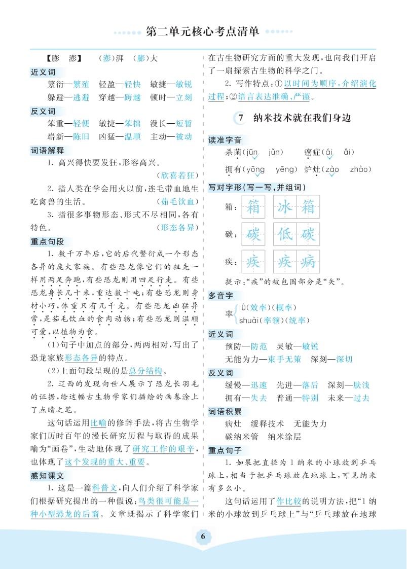 图片[2]-四年级语文下册第二单元核心考点清单-米大兔试卷网