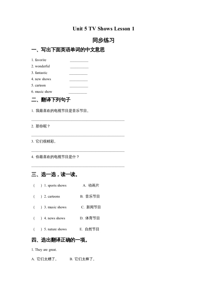 五年级英语上册Ｕｎｉｔ5TVShowsLesson1同步练习1（人教版一起点）-米大兔试卷网