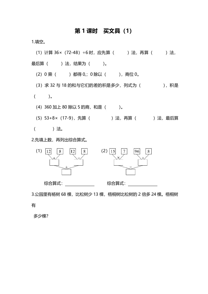 四年级数学上册第1课时买文具（1）（北师大版）-米大兔试卷网