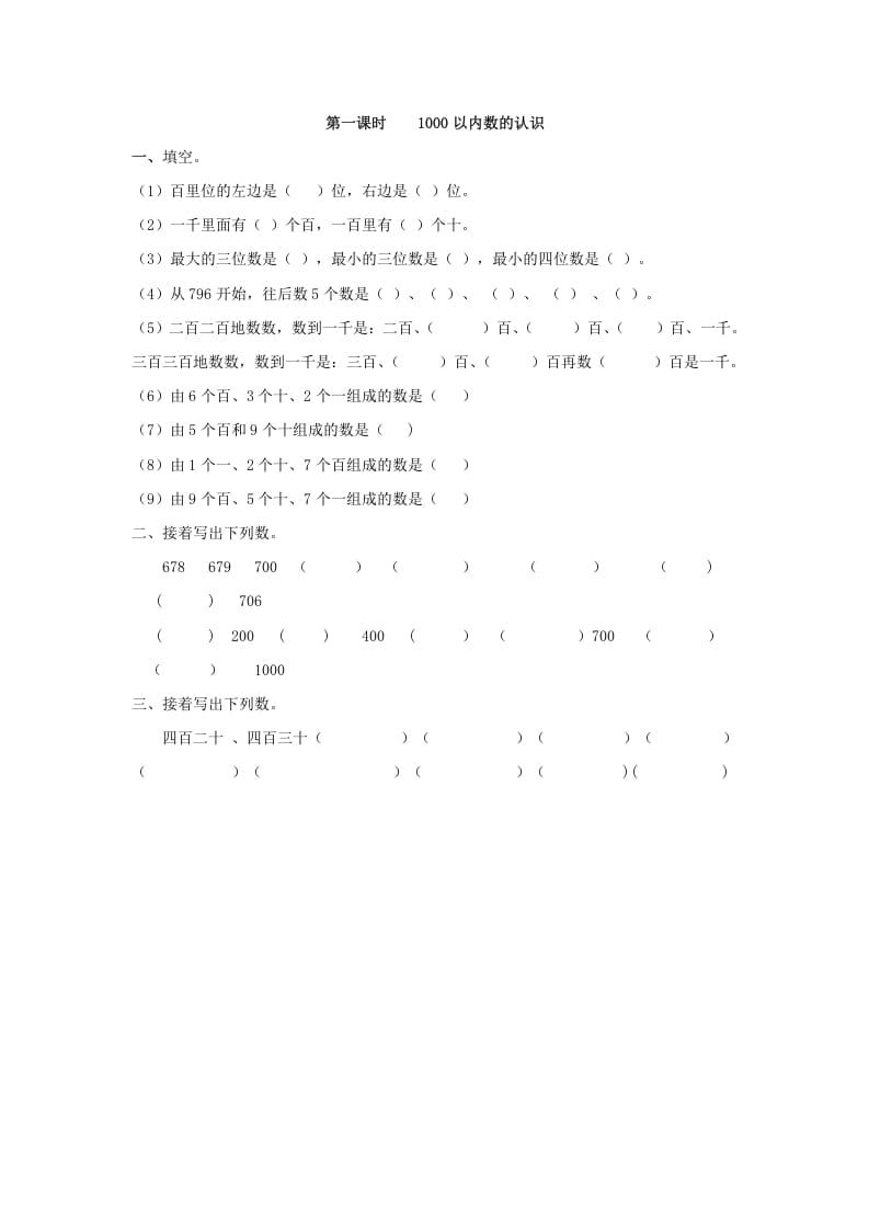 二年级数学下册7.11000以内数的认识-米大兔试卷网