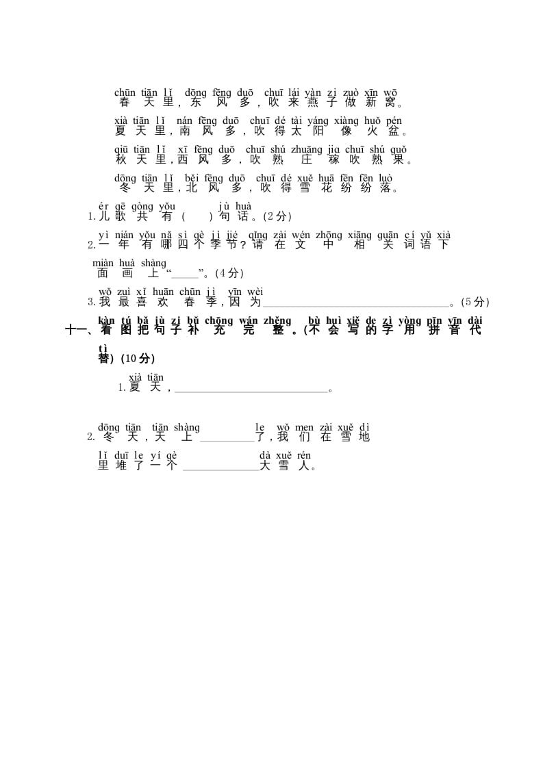 图片[3]-一年级语文上册第4单元测试卷2（部编版）-米大兔试卷网