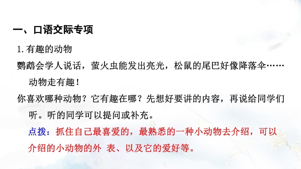 图片[2]-二年级语文上册专项复习之六口语交际与习作（部编）-米大兔试卷网