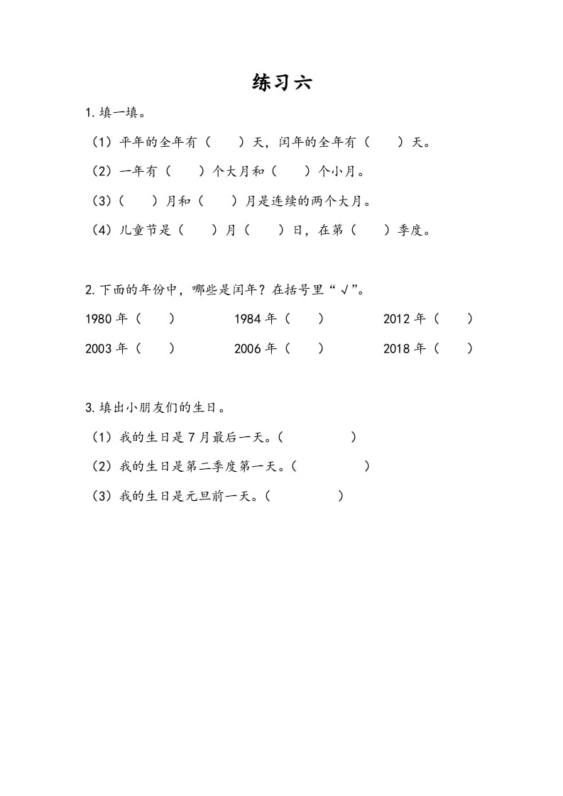 三年级数学下册5.3练习六-米大兔试卷网