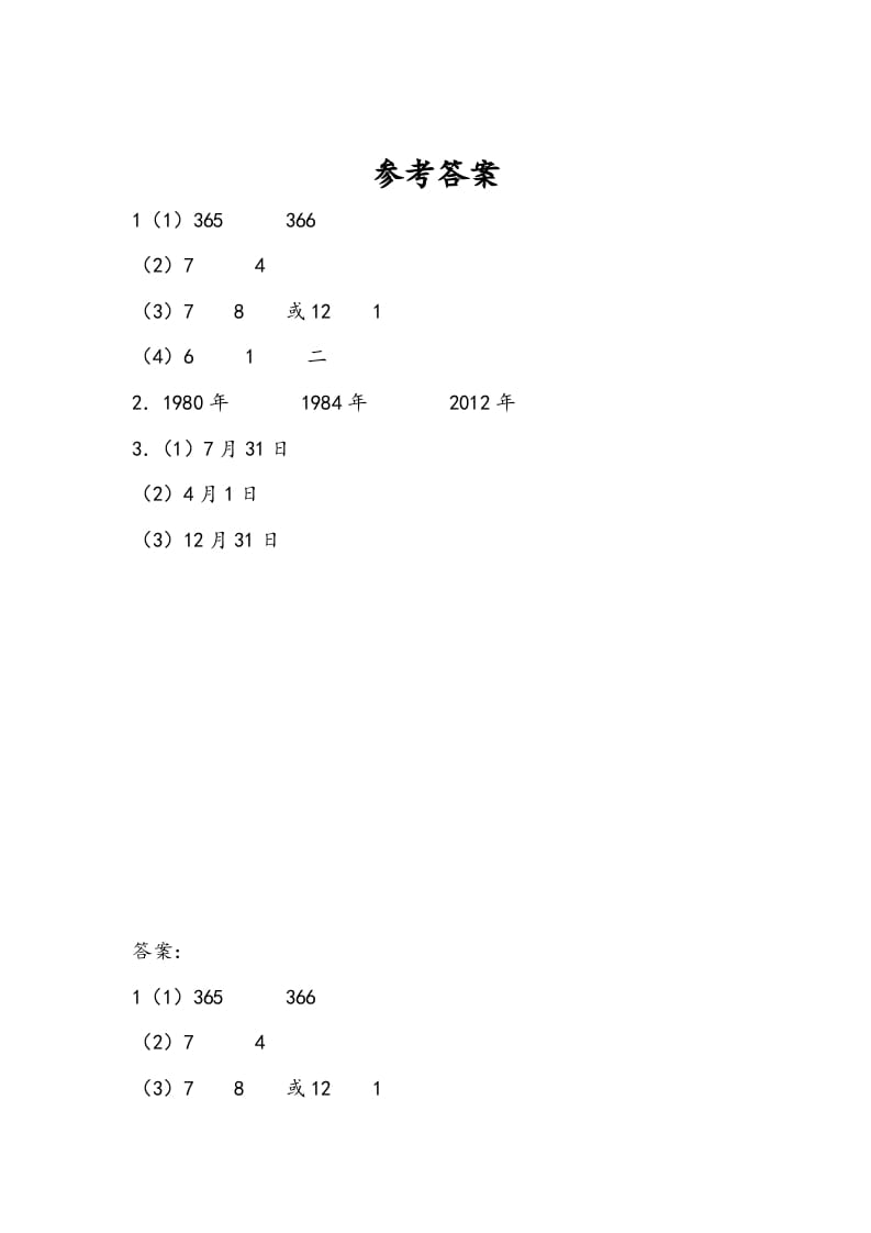 图片[2]-三年级数学下册5.3练习六-米大兔试卷网