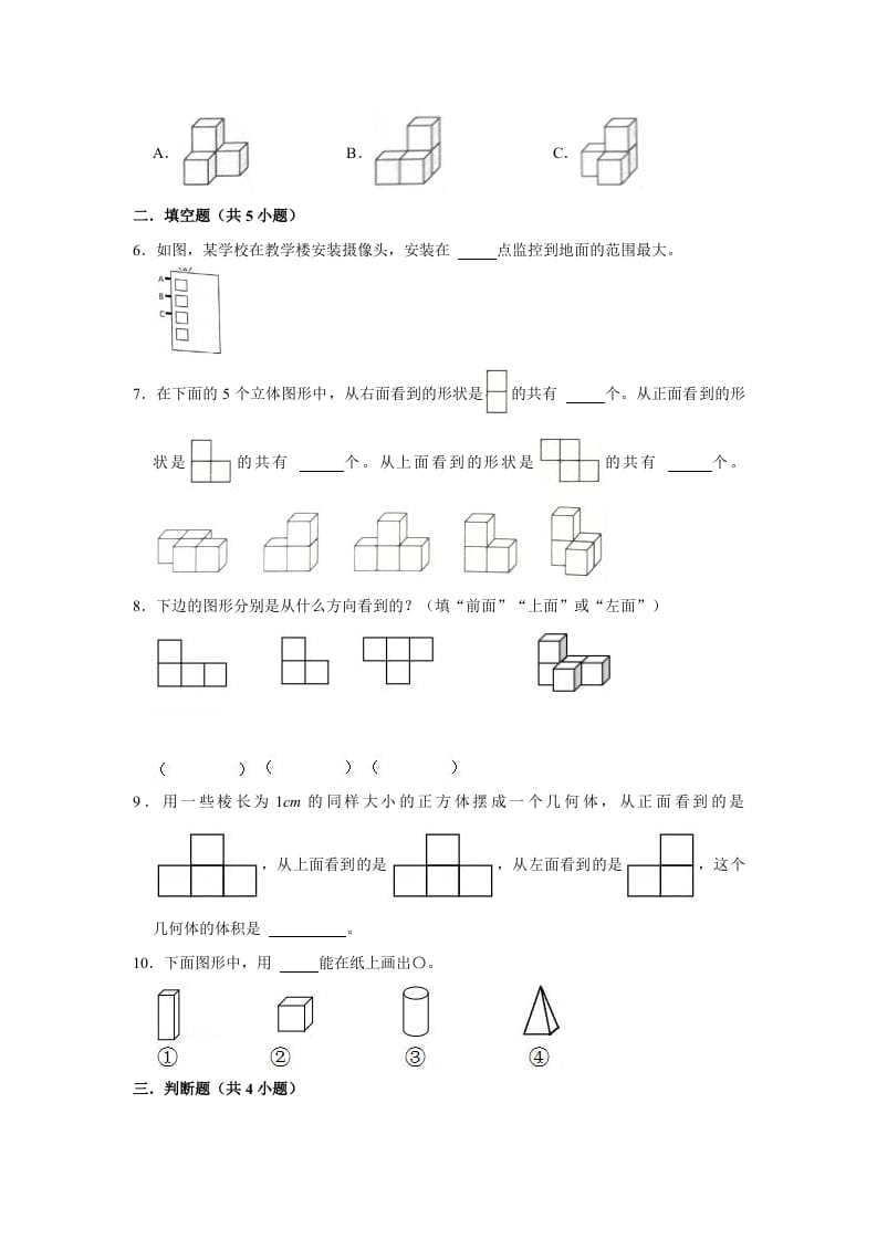 图片[2]-六年级数学上册3.1搭积木比赛》同步练习（有答案）（北师大版）-米大兔试卷网