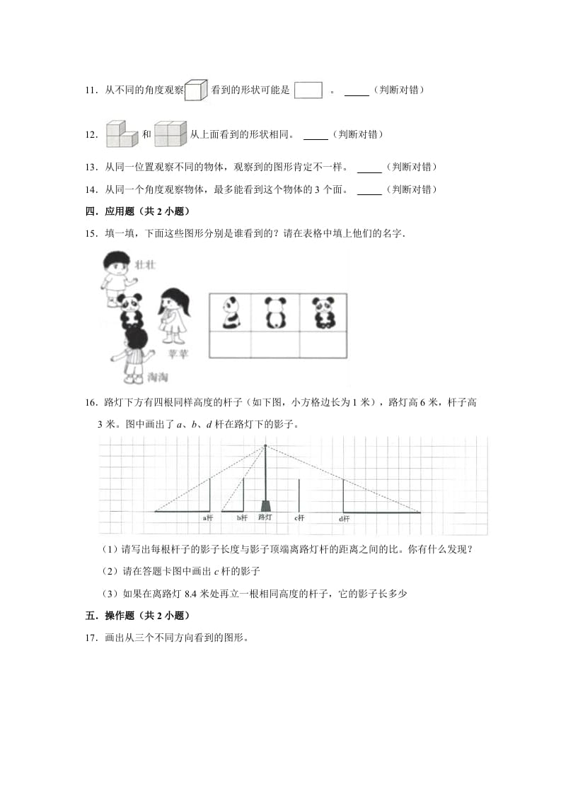 图片[3]-六年级数学上册3.1搭积木比赛》同步练习（有答案）（北师大版）-米大兔试卷网