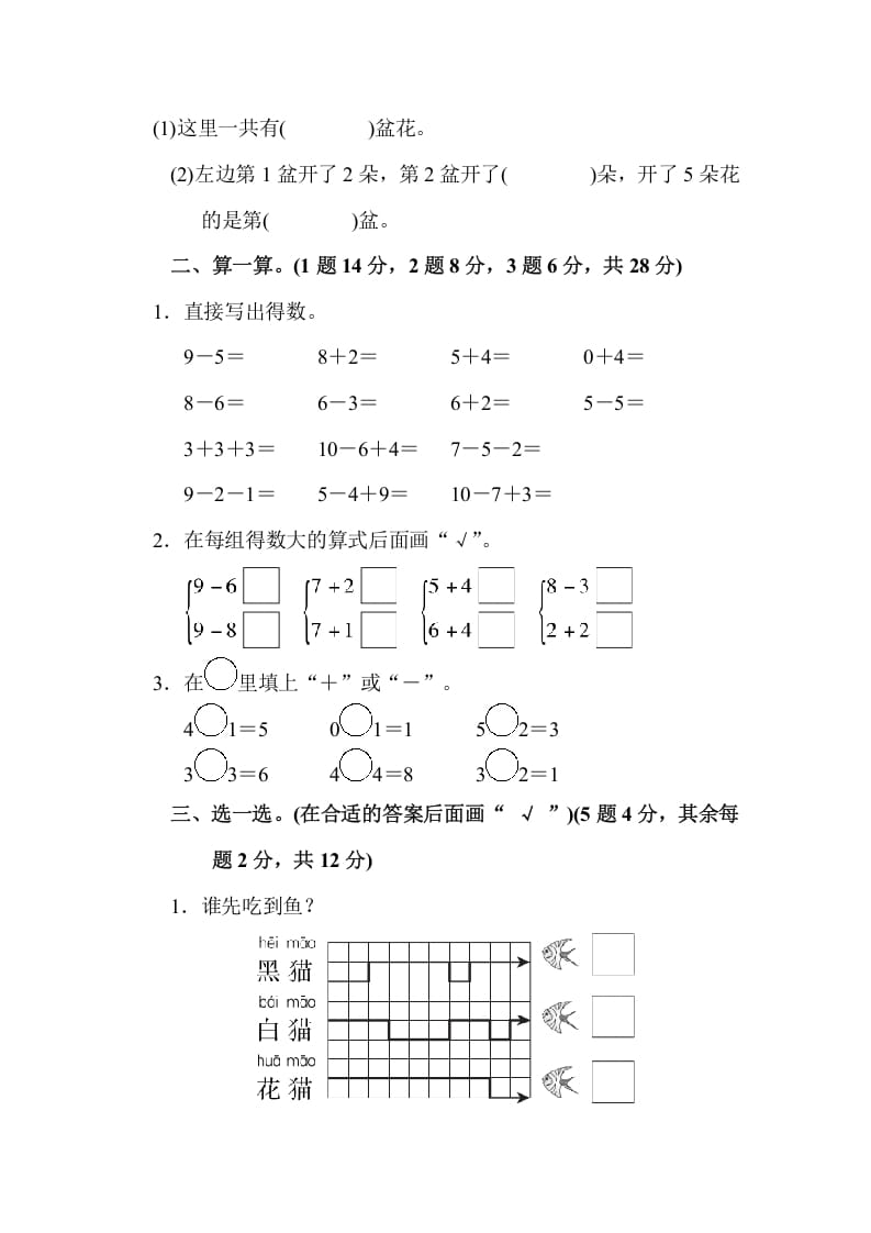 图片[2]-一年级数学上册期中检测卷（苏教版）-米大兔试卷网