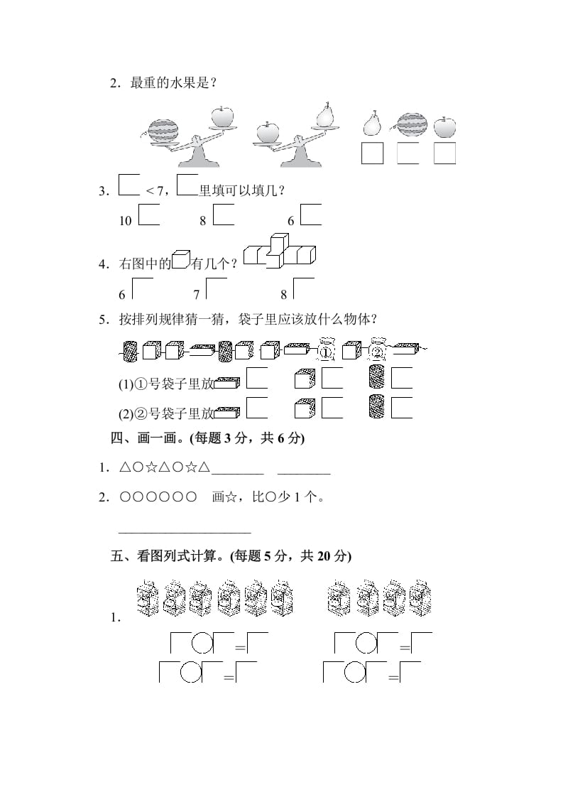 图片[3]-一年级数学上册期中检测卷（苏教版）-米大兔试卷网