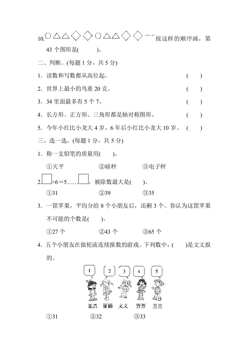 图片[2]-二年级数学下册期末检测卷3（人教版）-米大兔试卷网