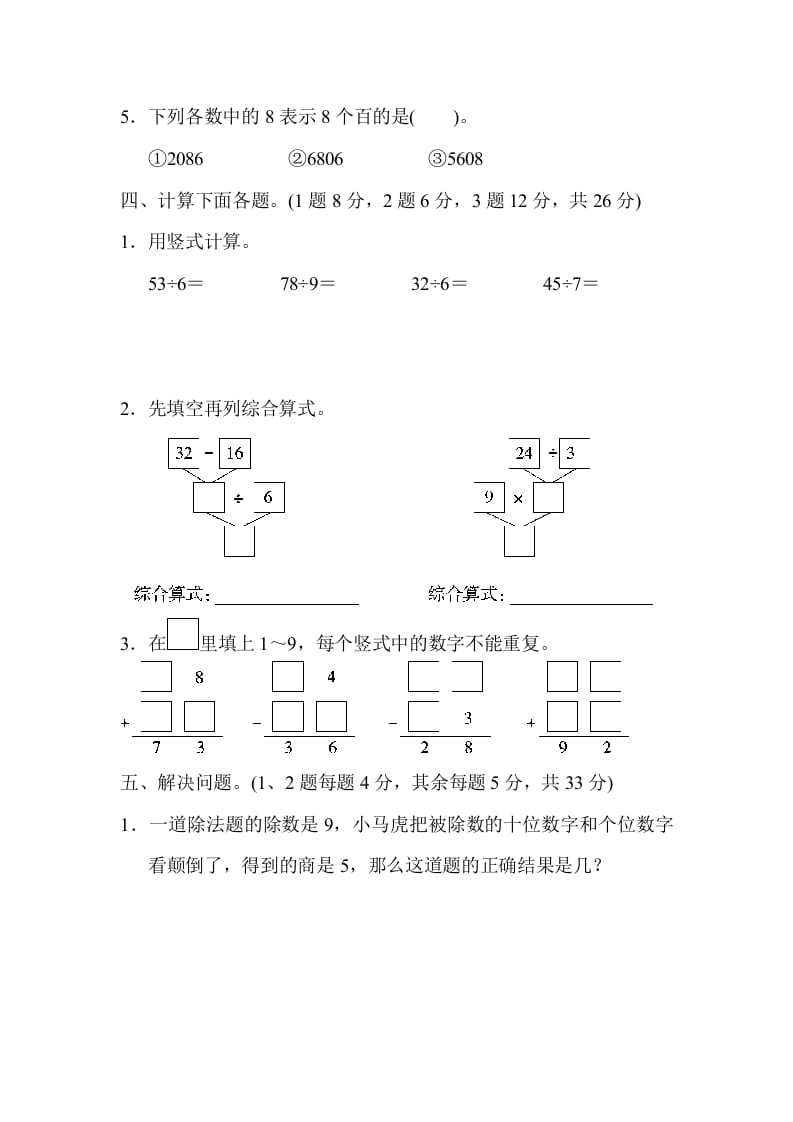 图片[3]-二年级数学下册期末检测卷3（人教版）-米大兔试卷网