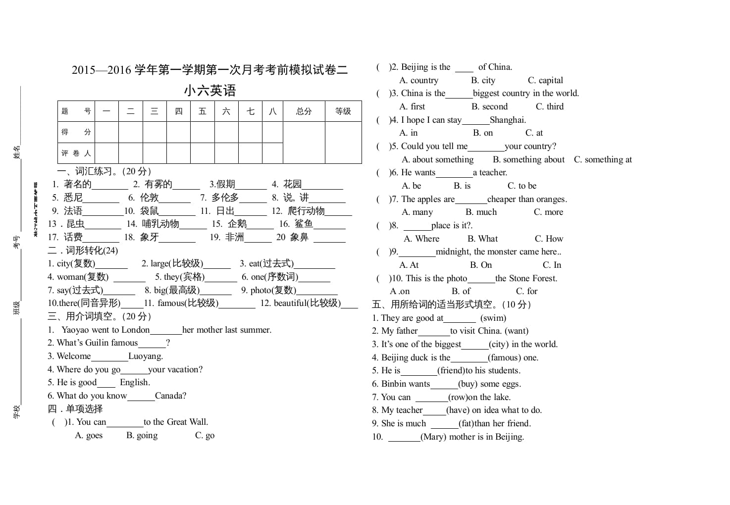 六年级英语上册期中考试模拟试卷二（人教版一起点）-米大兔试卷网