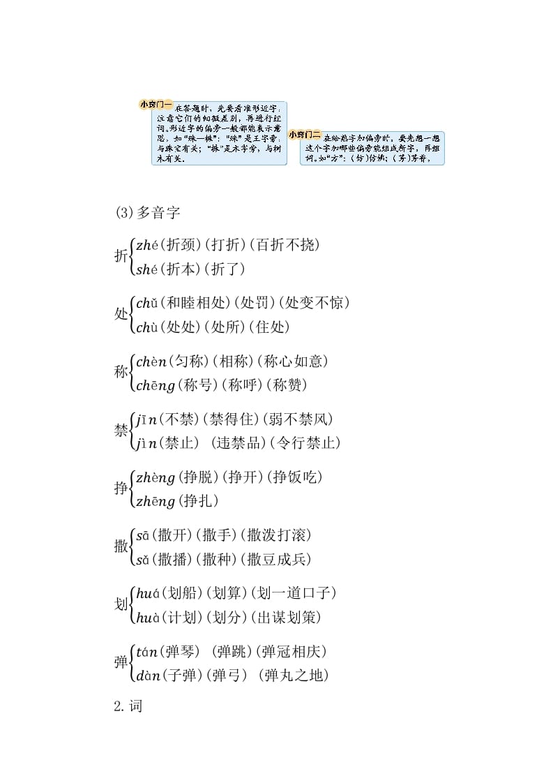 图片[2]-三年级语文下册第二单元知识小结-米大兔试卷网