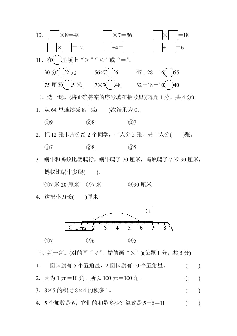 图片[2]-二年级数学上册期末测试卷（2）（北师大版）-米大兔试卷网