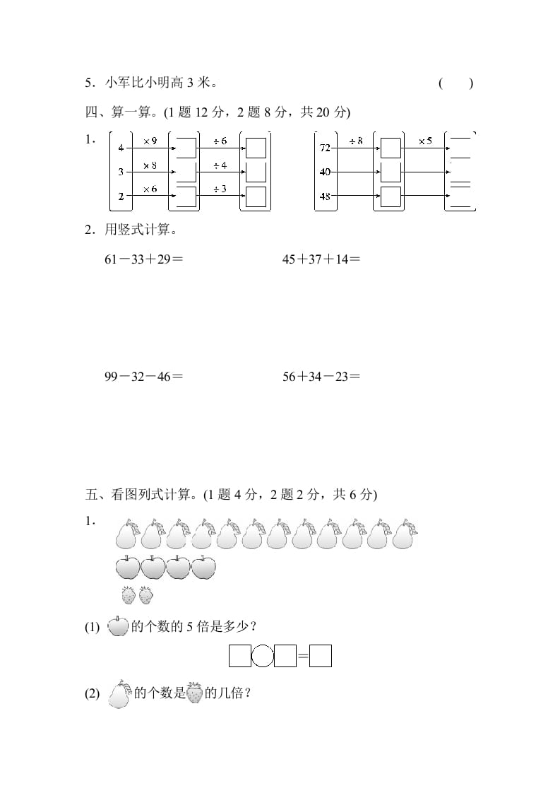 图片[3]-二年级数学上册期末测试卷（2）（北师大版）-米大兔试卷网