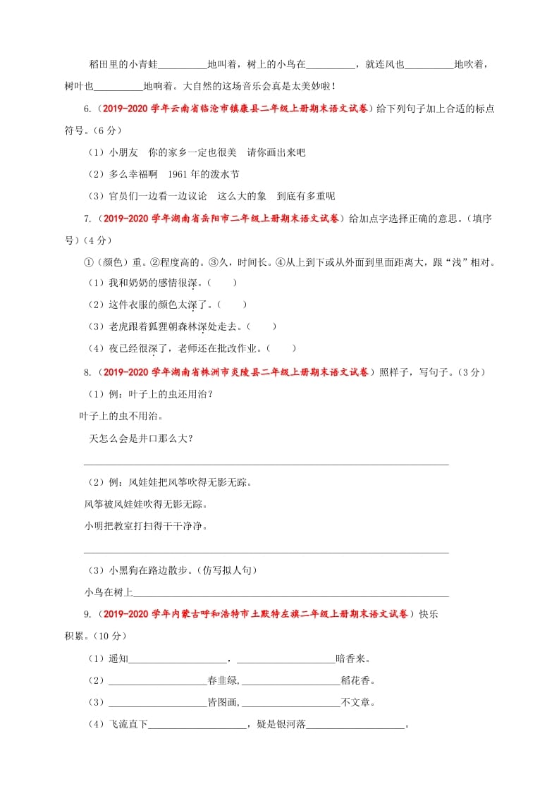 图片[2]-二年级语文上册（期末试题）(26)（部编）-米大兔试卷网