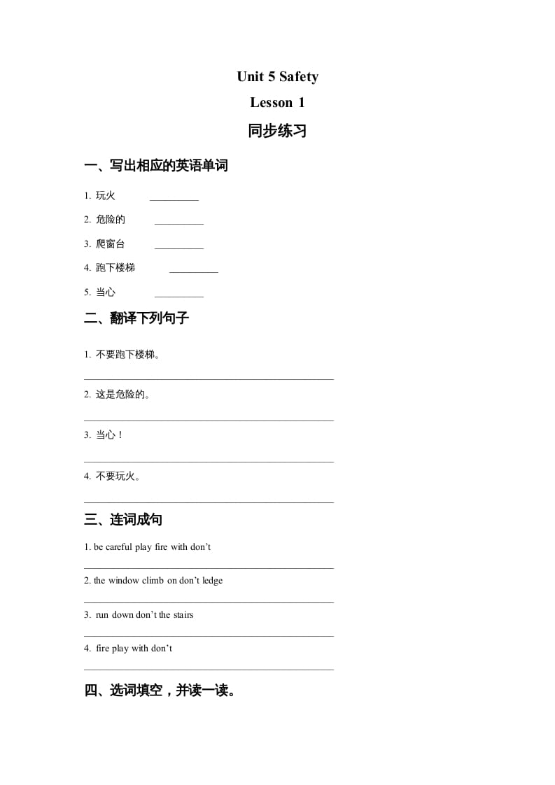 四年级英语上册Unit5SafetyLesson1同步练习1（人教版一起点）-米大兔试卷网