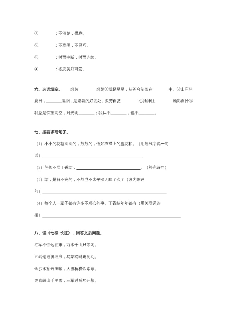 图片[2]-五年级语文上册第二次月考试卷部编版(附答案)（部编版）-米大兔试卷网