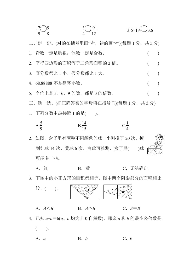 图片[2]-五年级数学上册期末练习(5)（北师大版）-米大兔试卷网