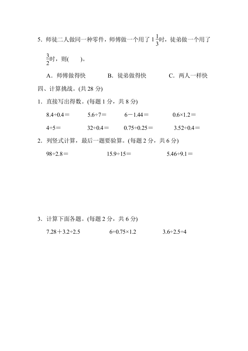 图片[3]-五年级数学上册期末练习(5)（北师大版）-米大兔试卷网