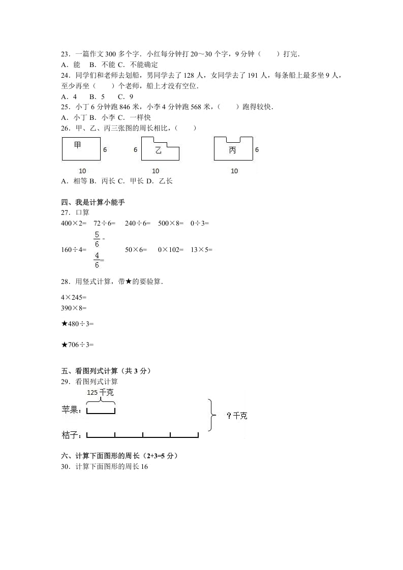 图片[2]-三年级数学上册期末测试卷5（苏教版）-米大兔试卷网