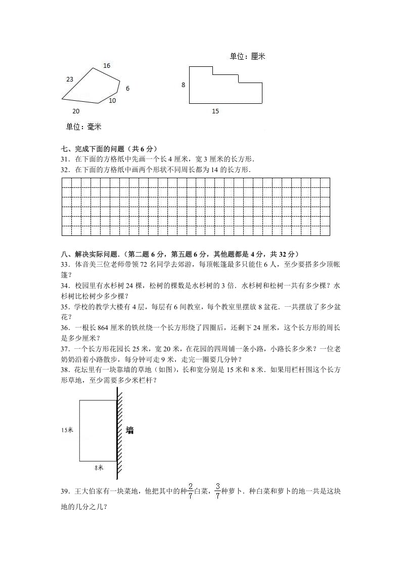 图片[3]-三年级数学上册期末测试卷5（苏教版）-米大兔试卷网