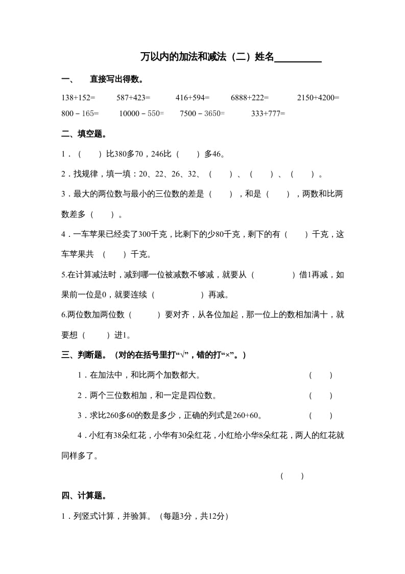 三年级数学上册万以内的加法和减法试卷（人教版）-米大兔试卷网