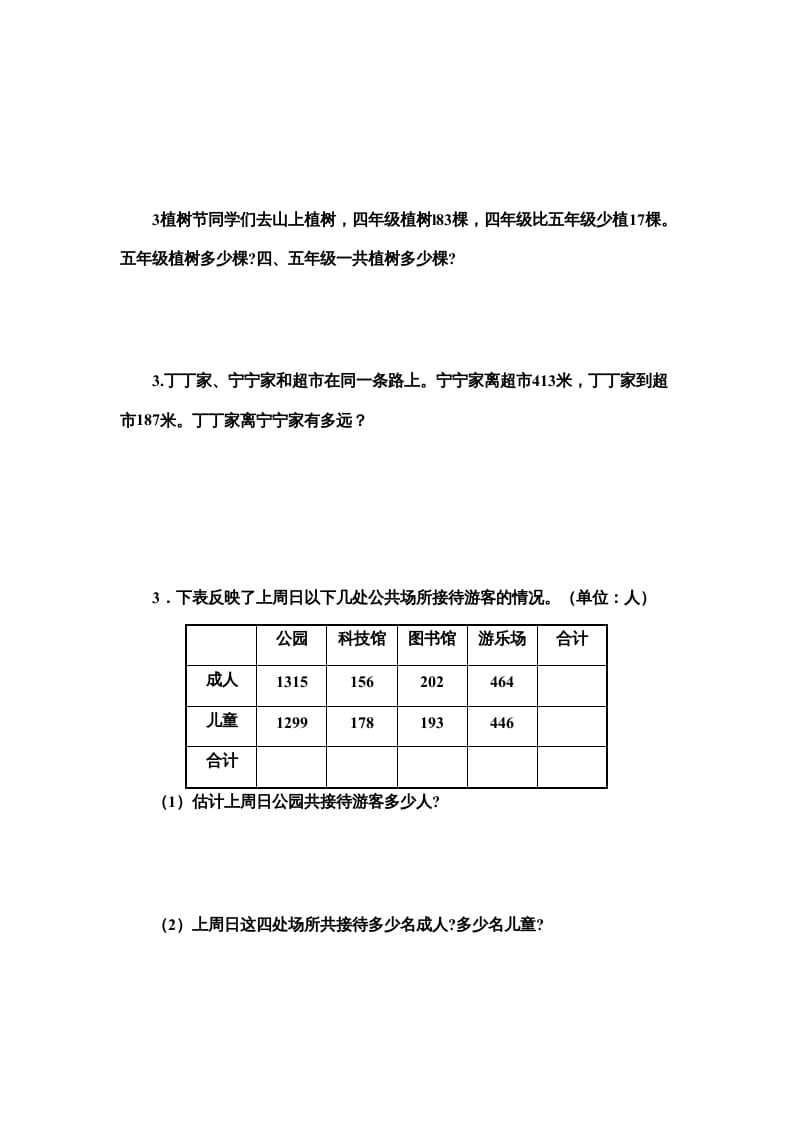 图片[3]-三年级数学上册万以内的加法和减法试卷（人教版）-米大兔试卷网