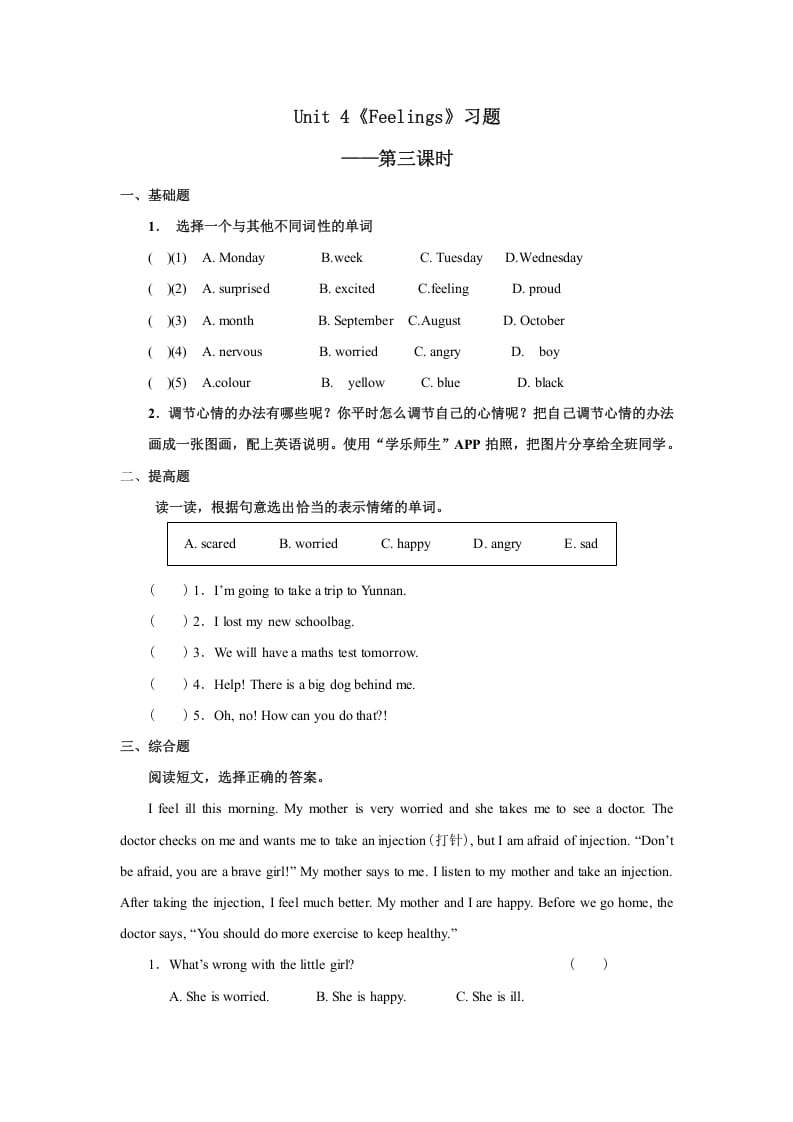 六年级英语上册Unit4习题——第三课时（人教版一起点）-米大兔试卷网