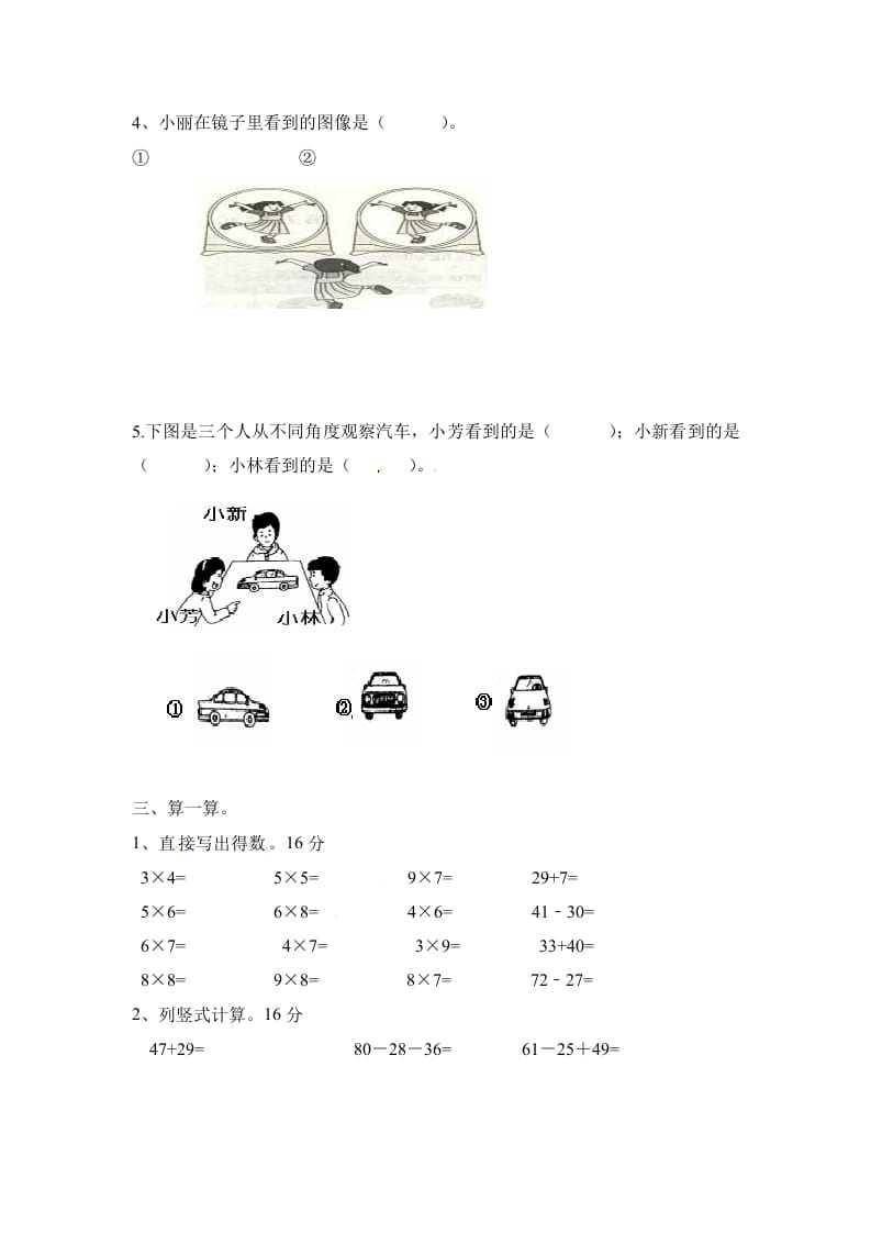 图片[2]-二年级数学上册期末测试卷2（人教版）-米大兔试卷网