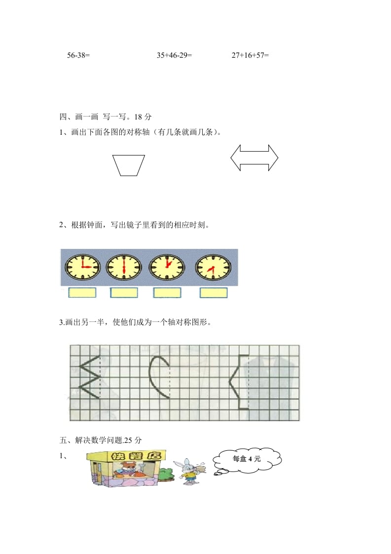 图片[3]-二年级数学上册期末测试卷2（人教版）-米大兔试卷网