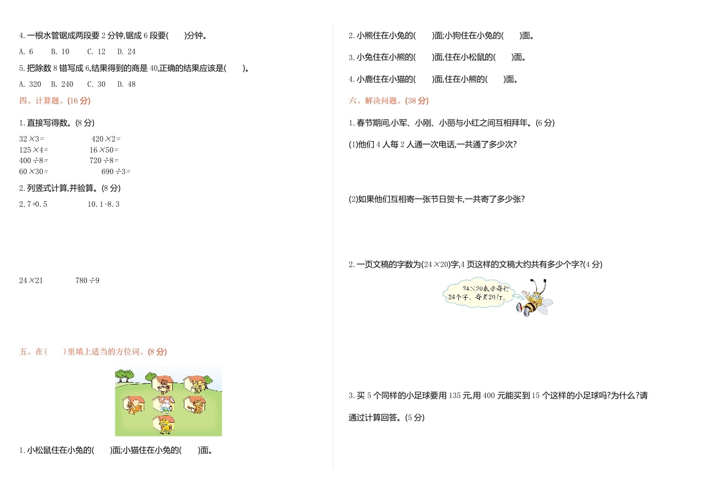 图片[2]-三年级数学下册期末检测卷1-米大兔试卷网