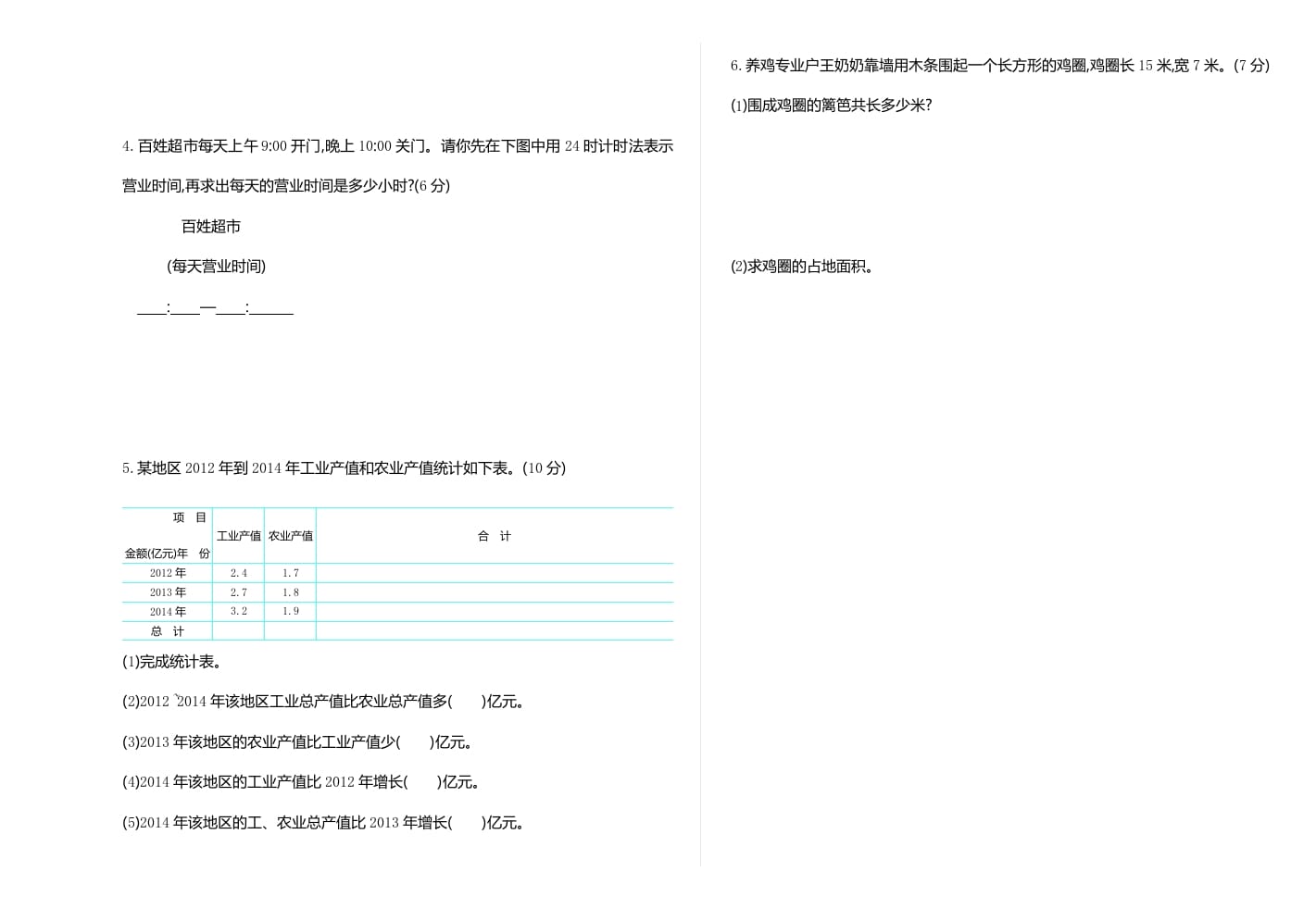 图片[3]-三年级数学下册期末检测卷1-米大兔试卷网