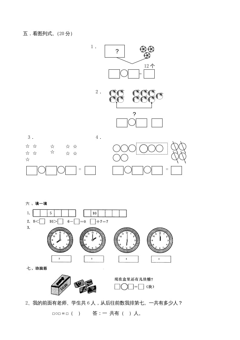 图片[2]-一年级数学上册期末试卷3（人教版）-米大兔试卷网