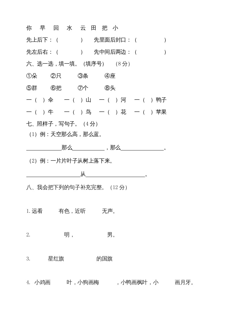 图片[2]-一年级语文上册（期末试题）-部编(22)（部编版）-米大兔试卷网