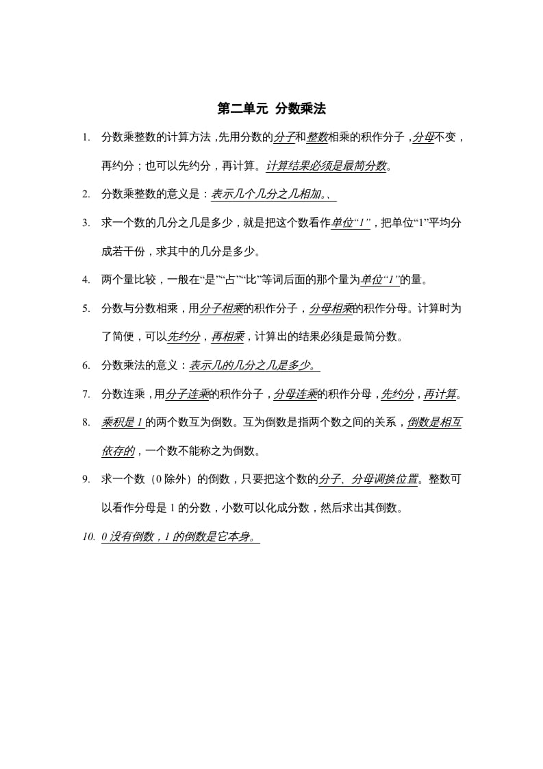 六年级数学上册第二单元分数乘法知识点总结（苏教版）-米大兔试卷网