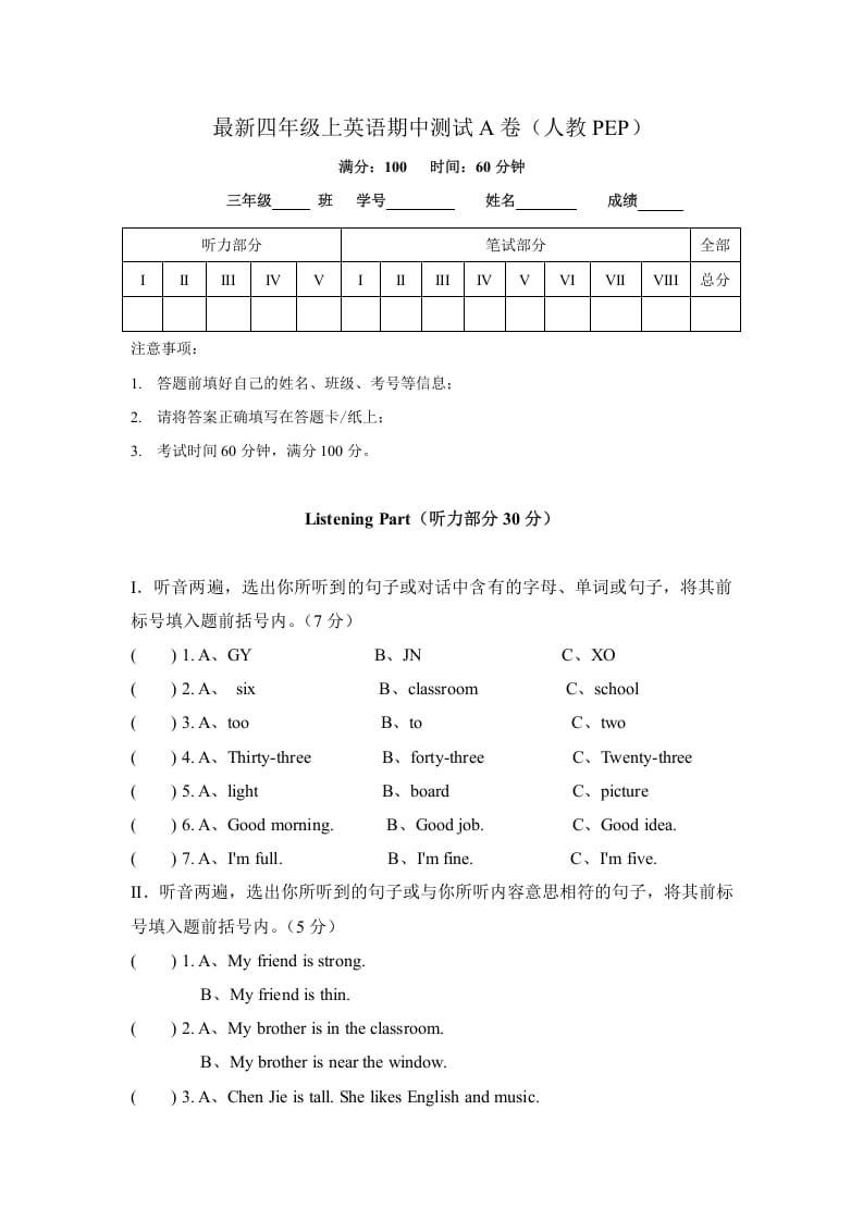 四年级英语上册期中测试A卷（含解析+听力材料+听力音频）（人教PEP）-米大兔试卷网