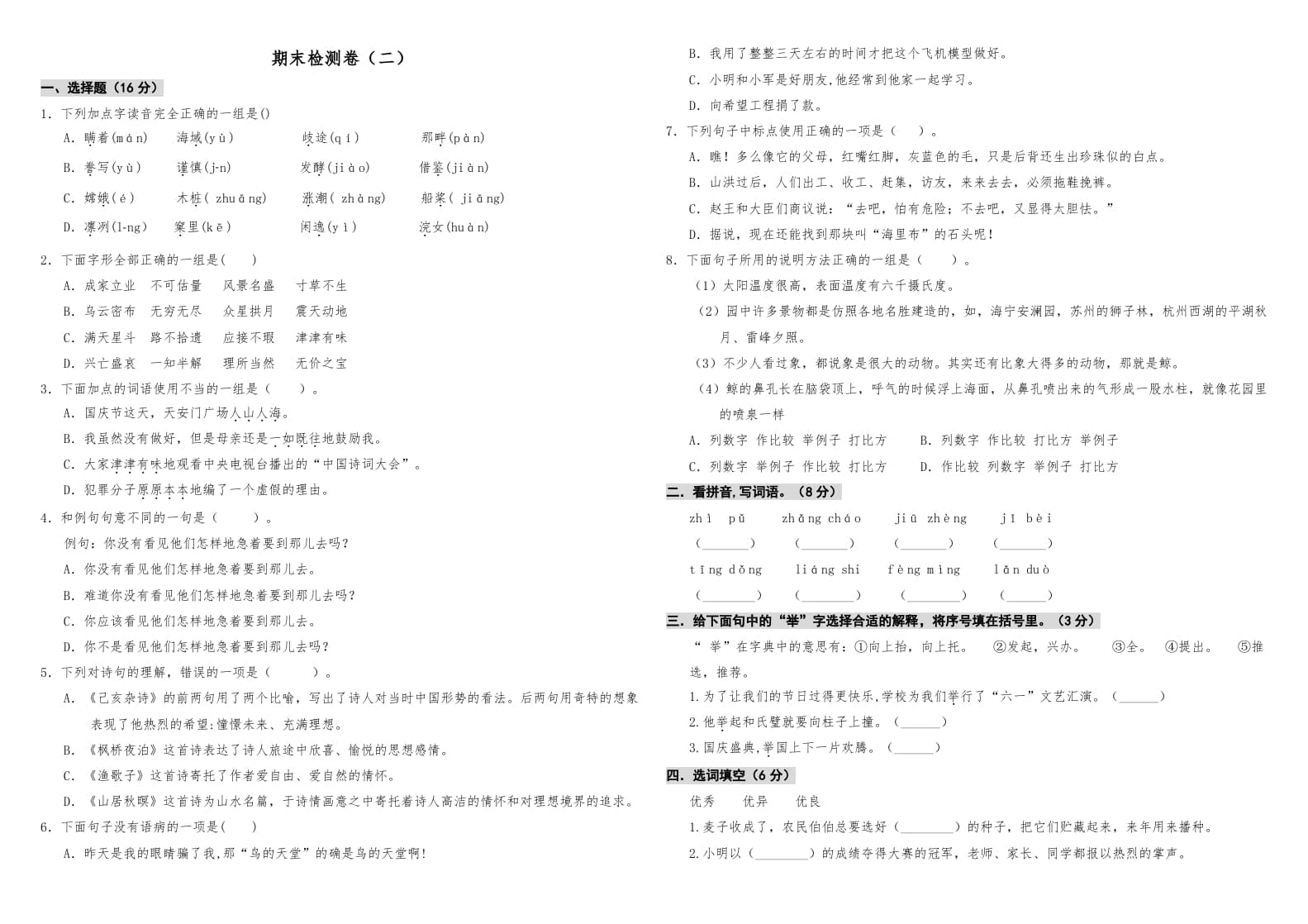 五年级语文上册期中测试---部编版(4)（部编版）-米大兔试卷网